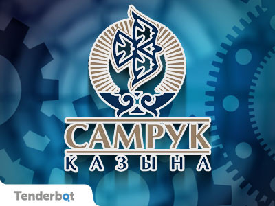 Госзакупки Казахстана модернизируются: взялись за фонд «Самрук-Казына»