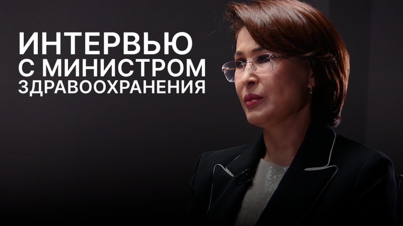 Инвестиции в здравоохранение: как 7,6 триллиона тенге изменят доступность медицинских услуг в Казахстане
