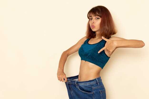 Сброс веса: практические советы и рекомендации