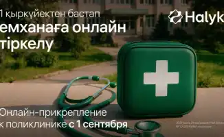 Запись к врачу — теперь в кармане: Halyk делает здоровье доступным!