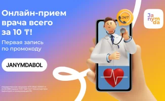 Онлайн-врач в Janymda: консультации теперь доступны в Казахстане