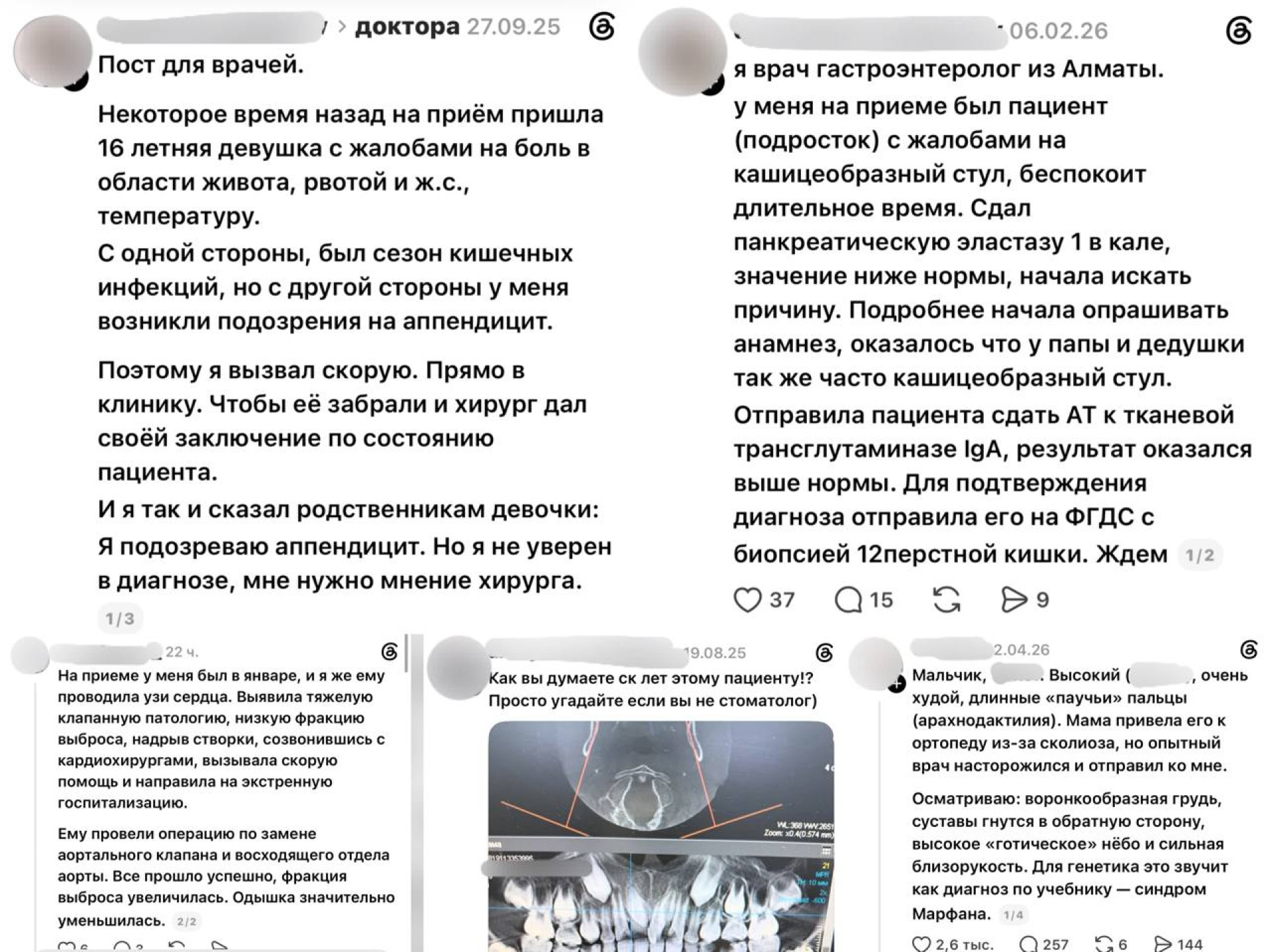 Посты врачей